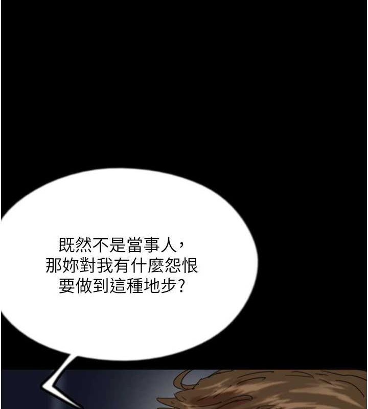 《养父的女儿们》第79话-米雪儿的真正身世