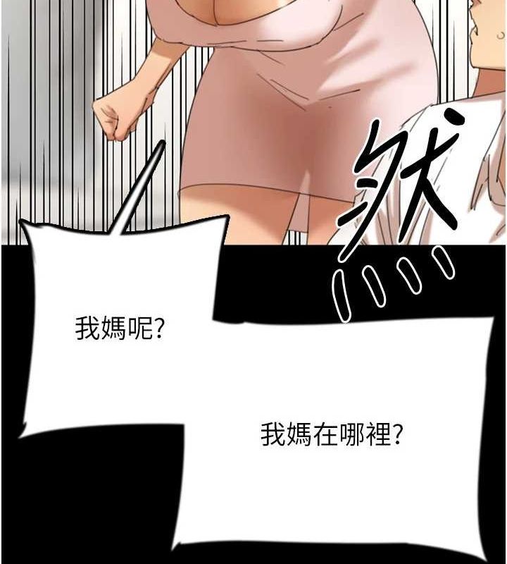 养父的女儿们第79話-米雪兒的真正身世