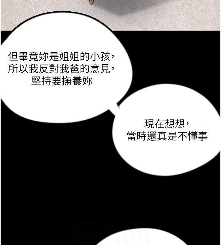 養父的女兒們第79話-米雪兒的真正身世