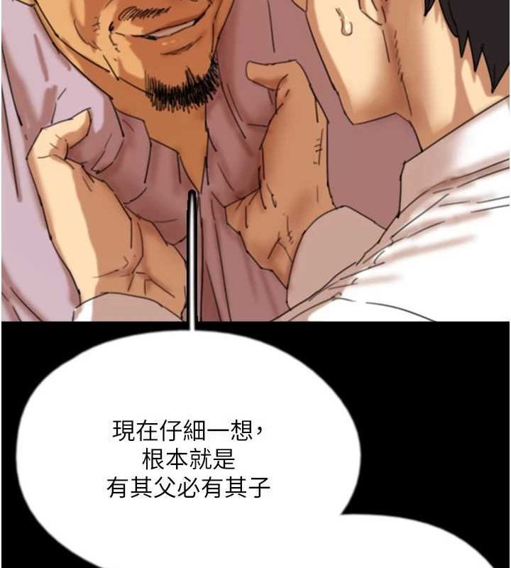 養父的女兒們第79話-米雪兒的真正身世