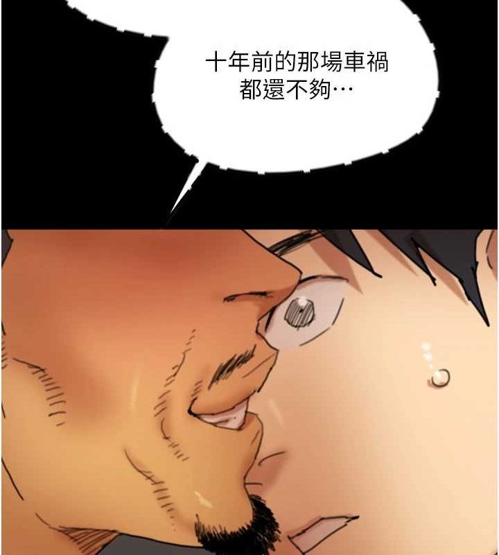 養父的女兒們第79話-米雪兒的真正身世