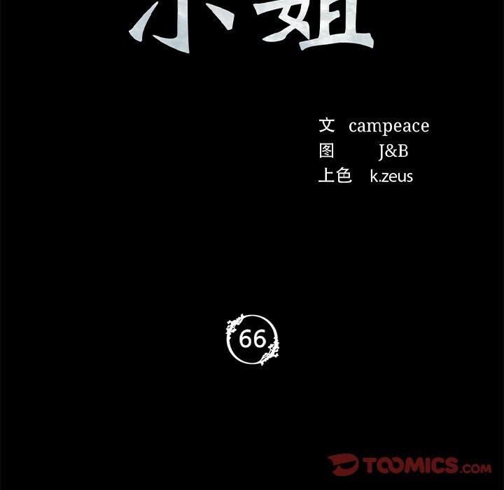 小姐第66話