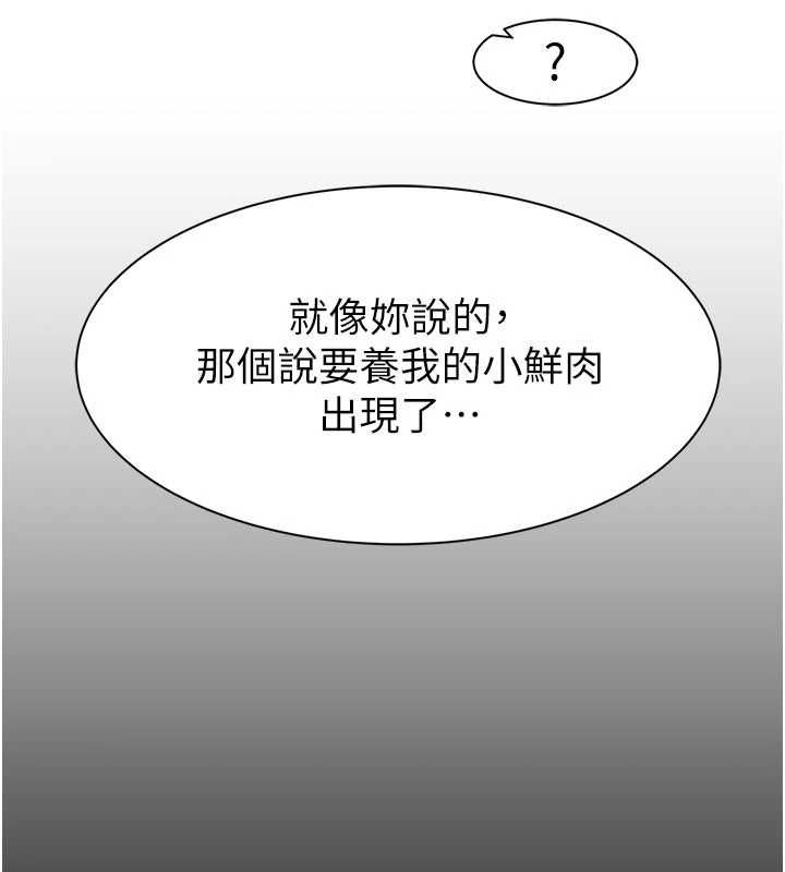 繼母的香味第94話-阿姨懷孕了嗎&hellip;?!