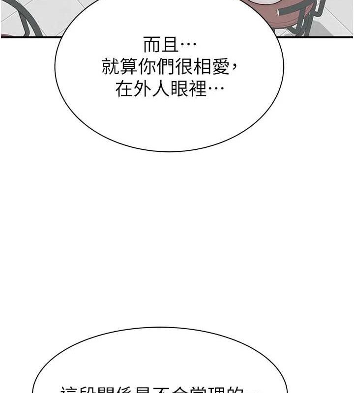 继母的香味第94話-阿姨懷孕了嗎&hellip;?!