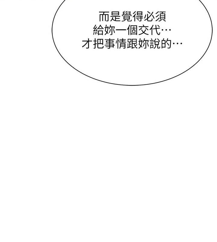 继母的香味第94話-阿姨懷孕了嗎&hellip;?!