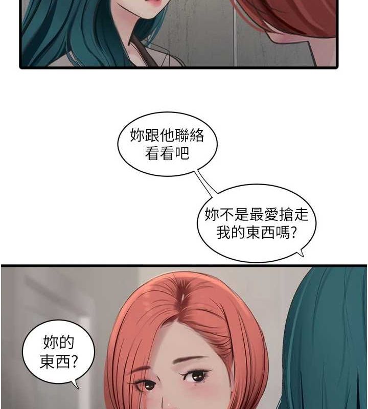 水電工日誌第87話-我要吃妳的男人