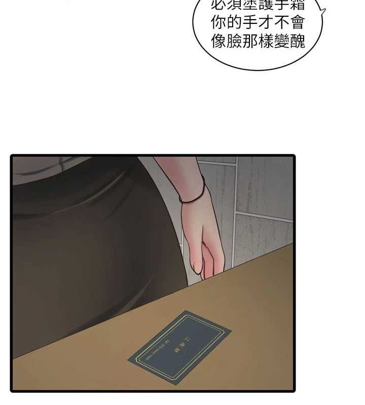 水电工日誌第87話-我要吃妳的男人