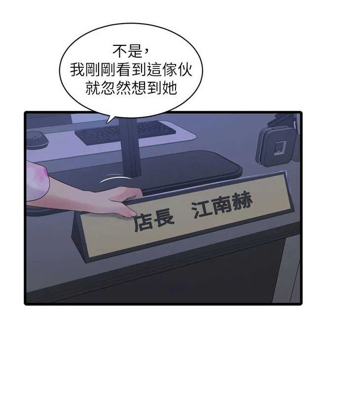 水電工日誌第87話-我要吃妳的男人