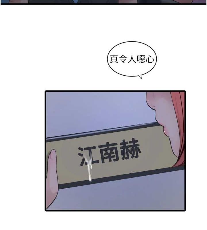 水电工日誌第87話-我要吃妳的男人