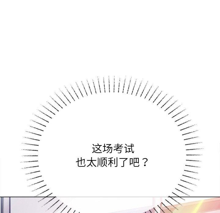 《难缠小恶女》第249话