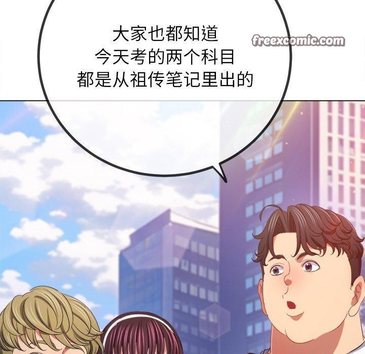 《难缠小恶女》第249话