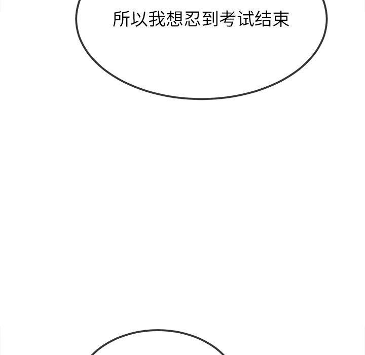 難纏小惡女第249話
