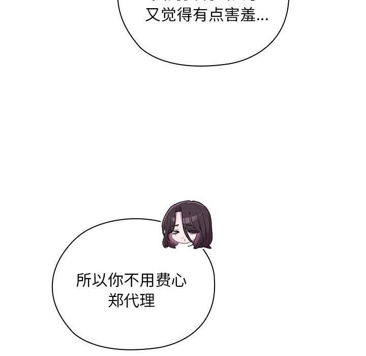 大企业里的小秘密第32話
