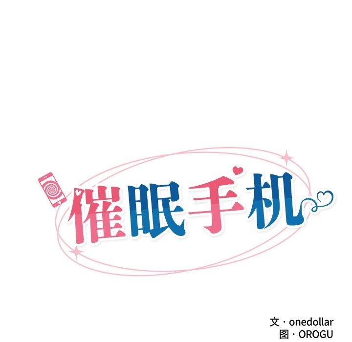 催眠手機第15話