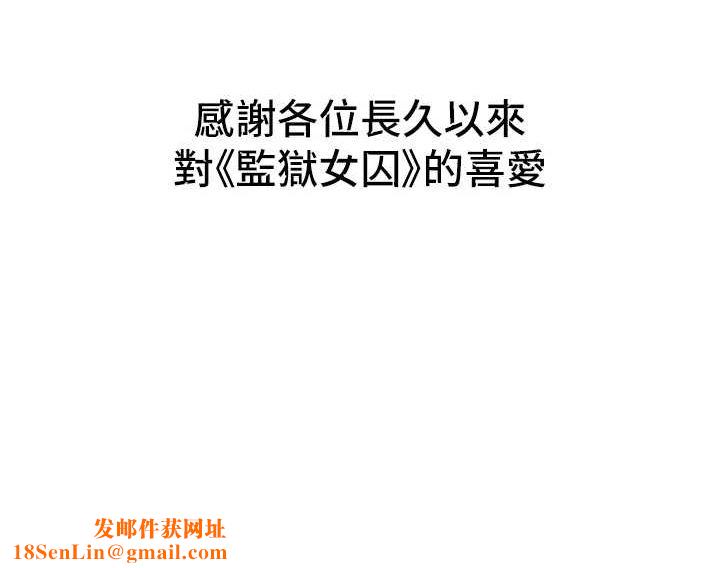 監獄女囚最終話-有情人終成眷屬