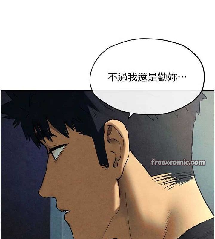 慾海交锋第70話-我想躺進你懷裡感受溫暖