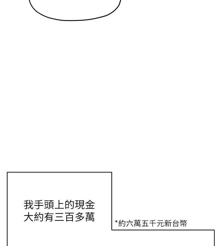 慾海交鋒第70話-我想躺進你懷裡感受溫暖