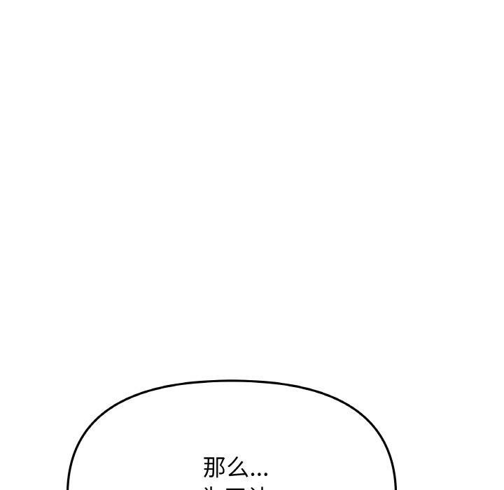 缺德邻居难相处第29話