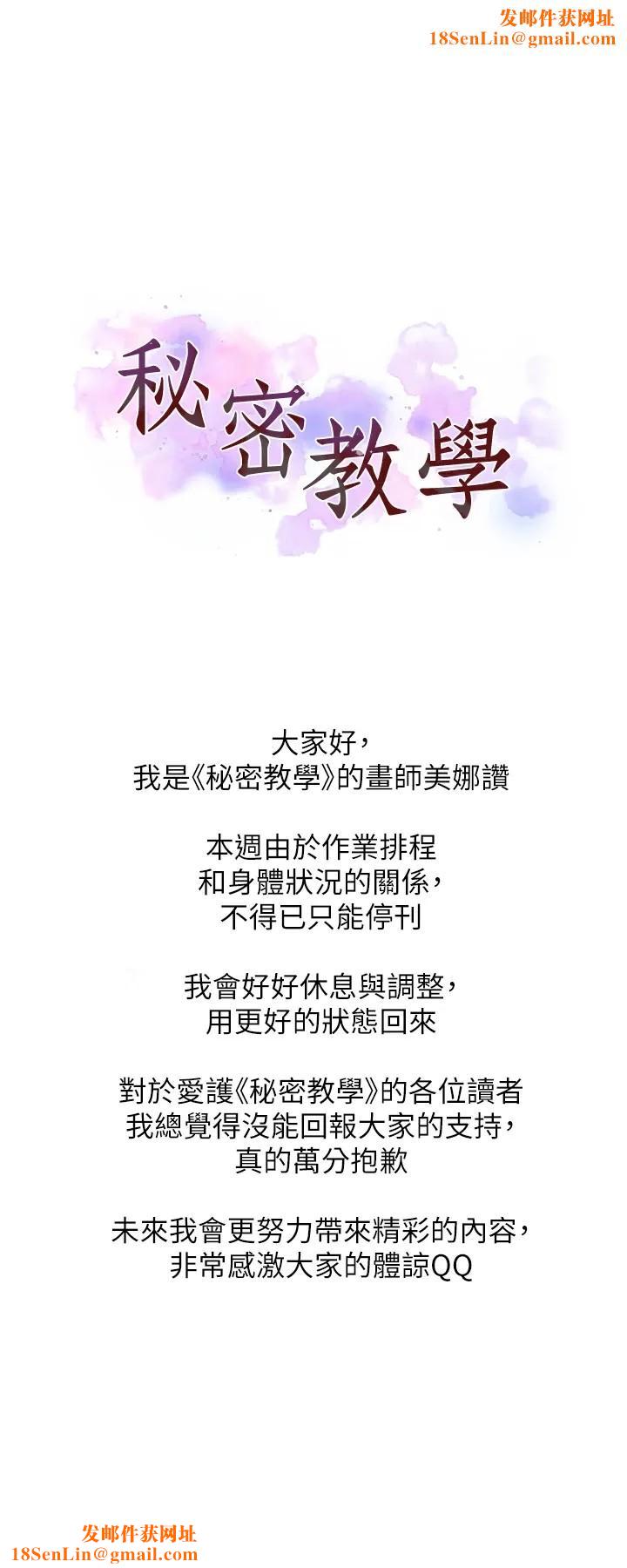 秘密教學休刊公告