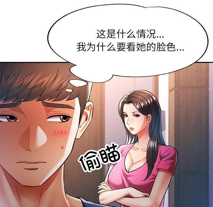 可以爱你吗第49話