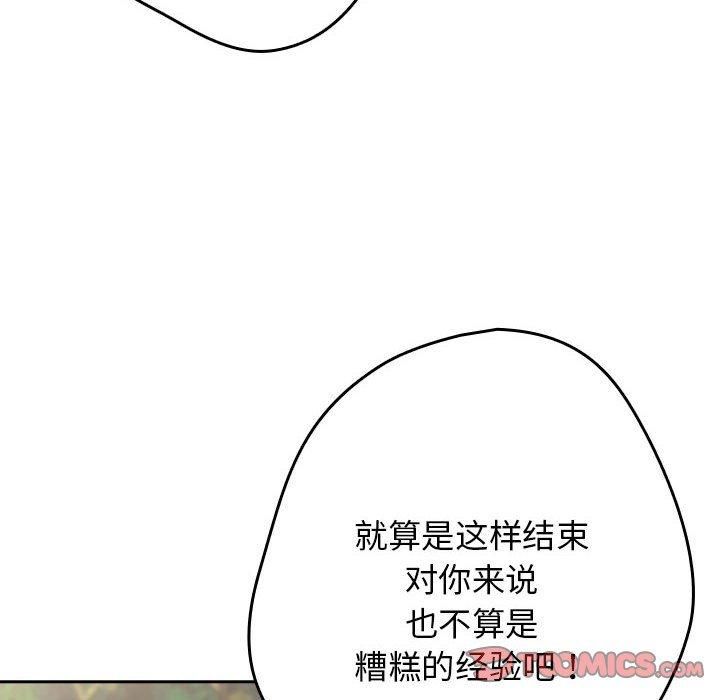 遊戲規則我來定第96話
