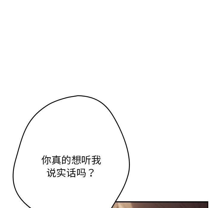 游戏规则我来定第96話