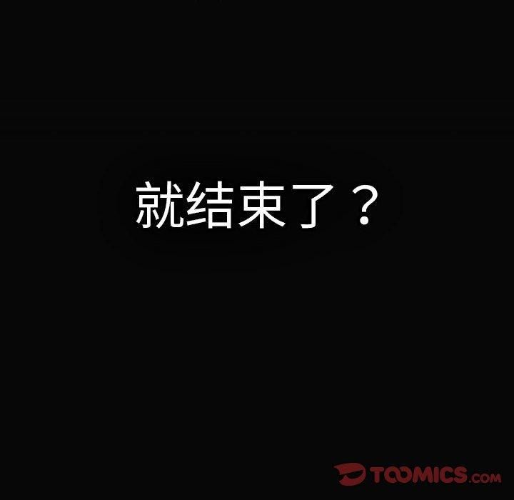 遊戲規則我來定第96話