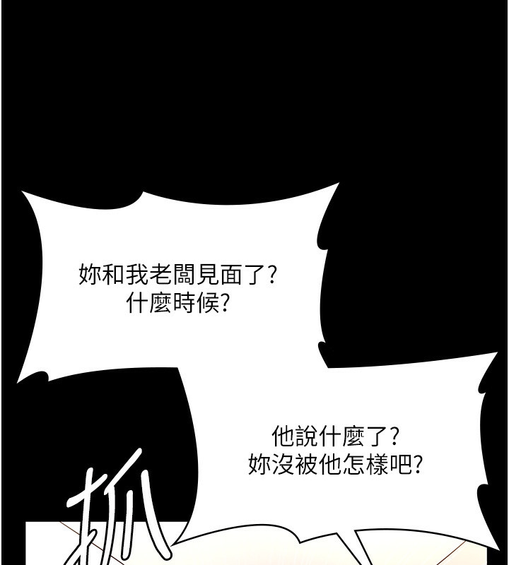 老闆娘的诱惑第50話-你想玩什麼色色play