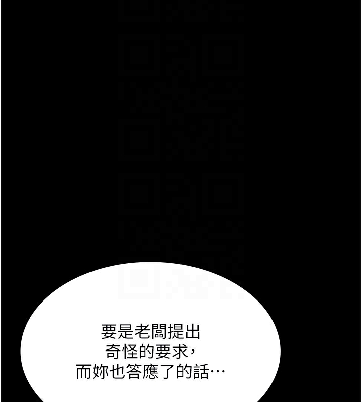 《老闆娘的诱惑》第50话-你想玩什么色色play