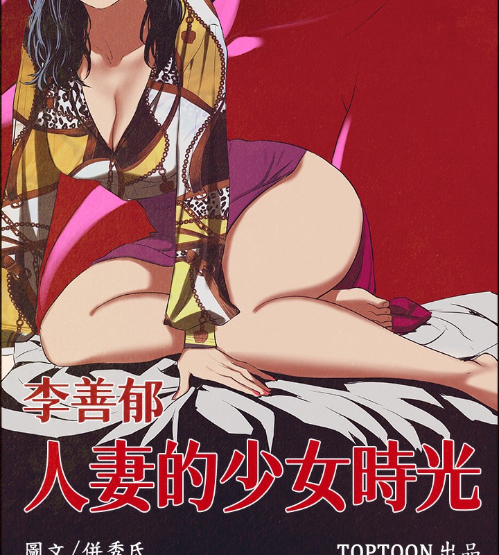 《纵夏夜之梦(无码版)》第53话-人妻的少女时光