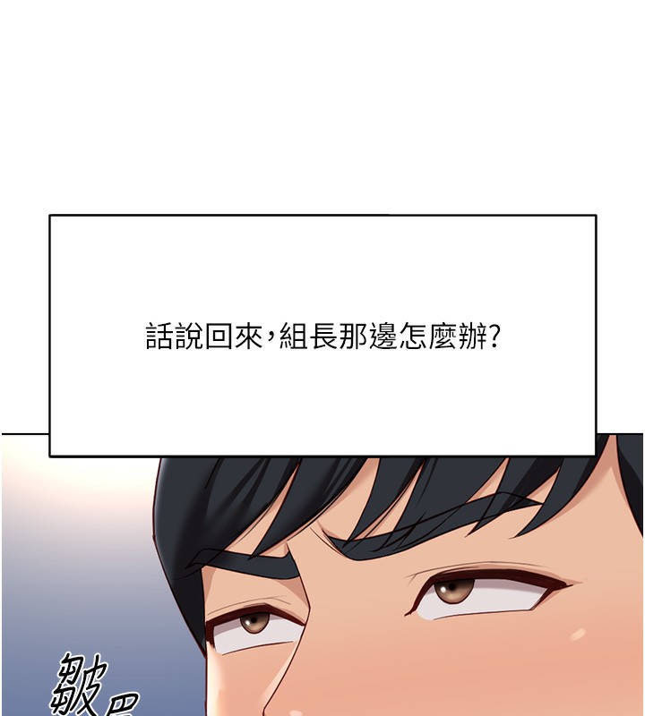 鲁蛇社畜的金手指第17話-差點就能高潮了&hellip;