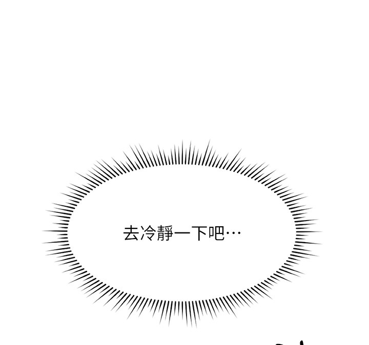 鲁蛇社畜的金手指第17話-差點就能高潮了&hellip;
