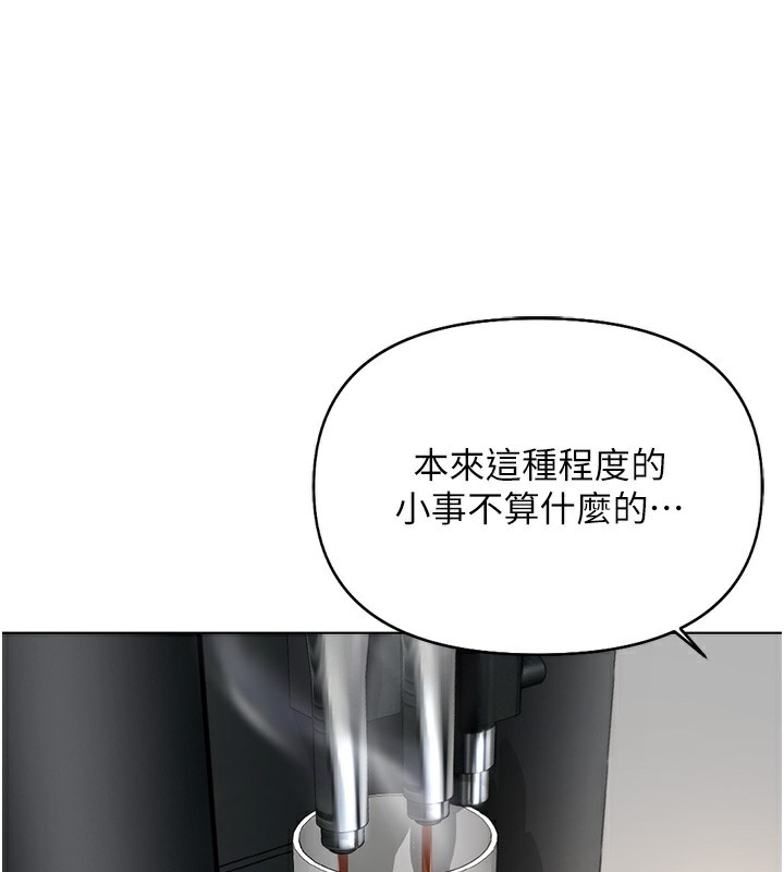 鲁蛇社畜的金手指第17話-差點就能高潮了&hellip;