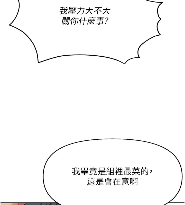 鲁蛇社畜的金手指第17話-差點就能高潮了&hellip;
