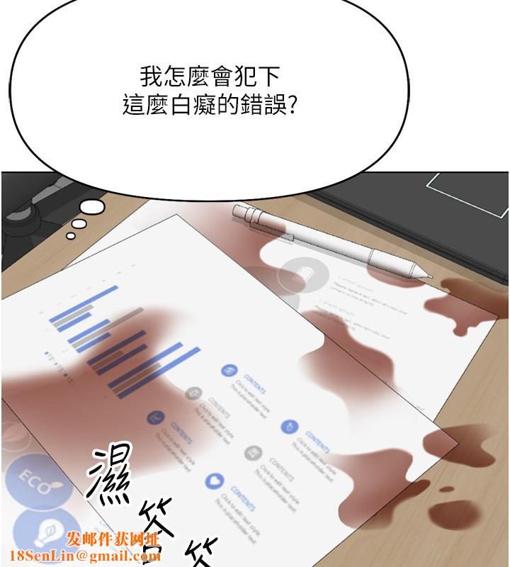 鲁蛇社畜的金手指第17話-差點就能高潮了&hellip;