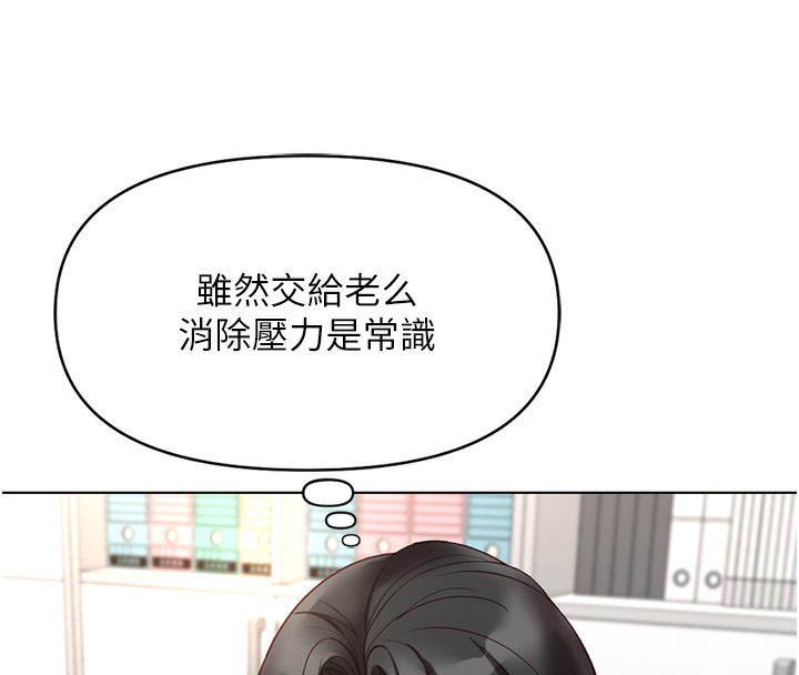 鲁蛇社畜的金手指第17話-差點就能高潮了&hellip;