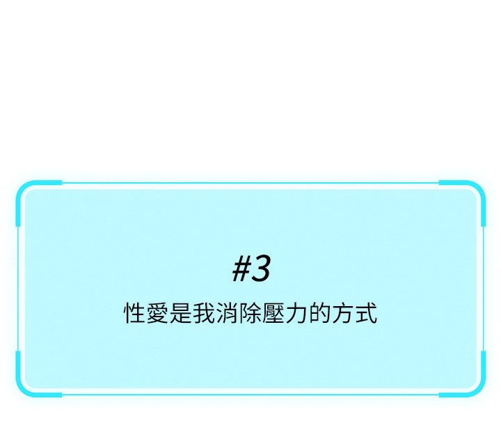 鲁蛇社畜的金手指第17話-差點就能高潮了&hellip;