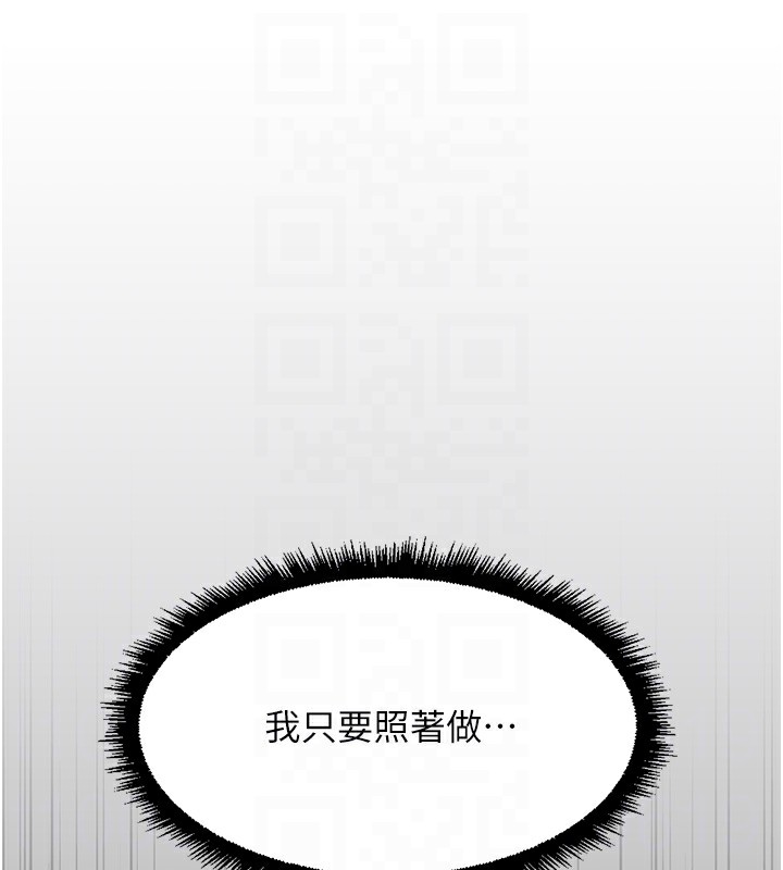 鲁蛇社畜的金手指第17話-差點就能高潮了&hellip;
