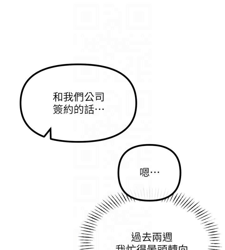 惡次人生第21話-趁面談上下其手