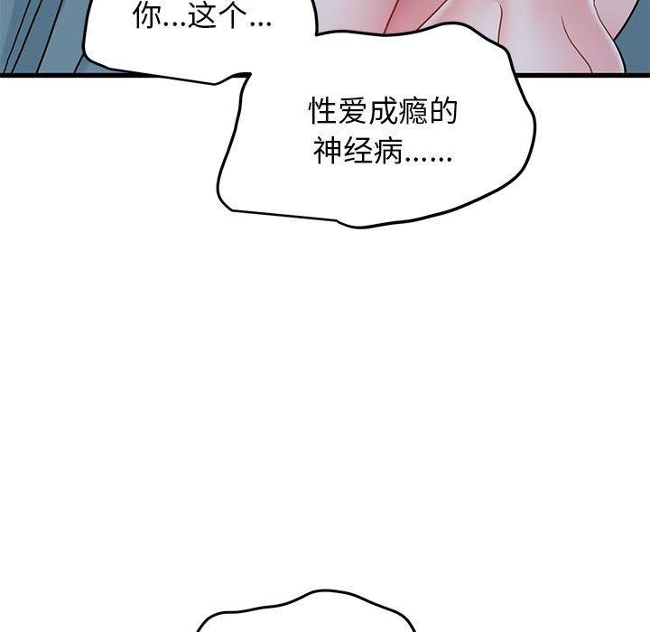 发小碰不得第64話