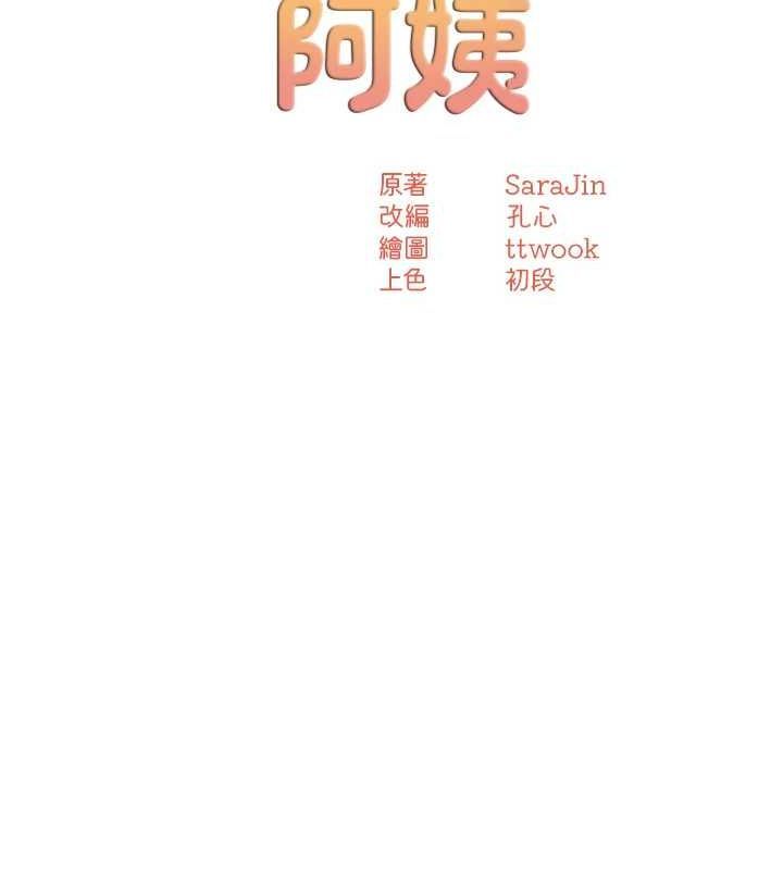 癢樂多阿姨第57話-你就不怕我去告狀嗎?