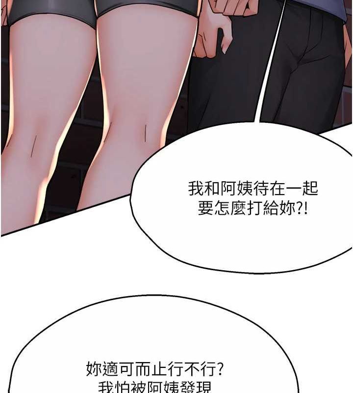 痒乐多阿姨第57話-你就不怕我去告狀嗎?