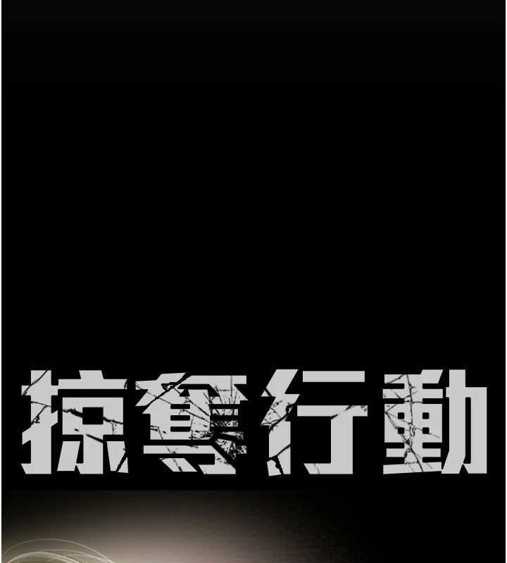 掠夺行动第51話-你的肉棒更美味&hearts;