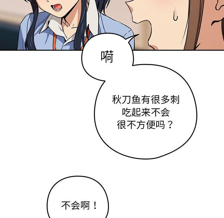 下班后的例行恋爱第52話