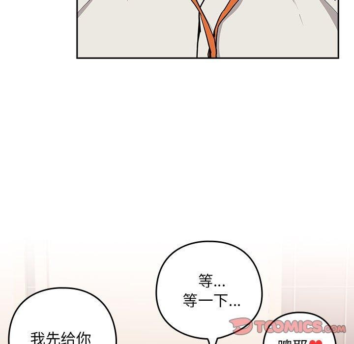 下班后的例行恋爱第52話
