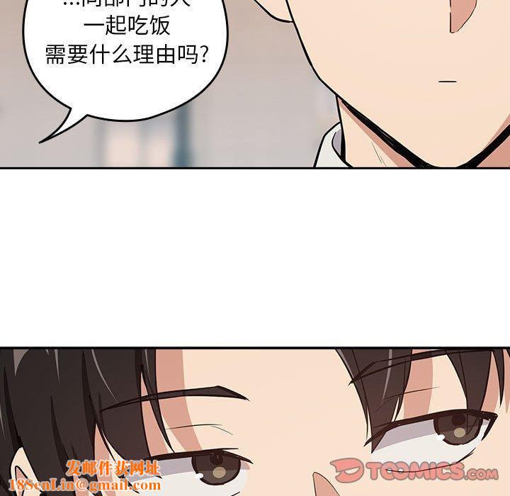 下班后的例行恋爱第52話