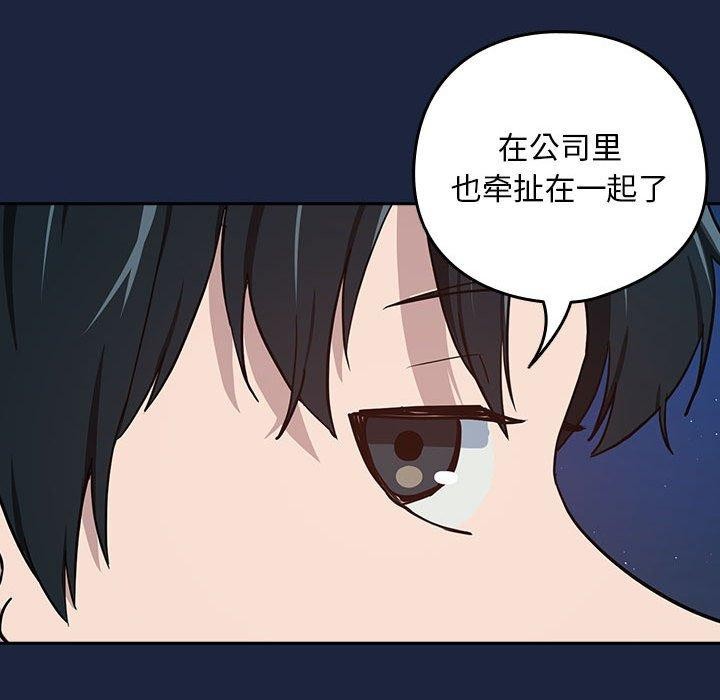 《下班后的例行恋爱》第52话