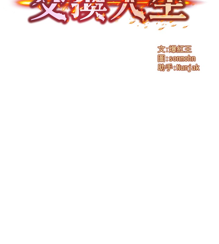 等價交換人生第2話-今晚由我來服侍你
