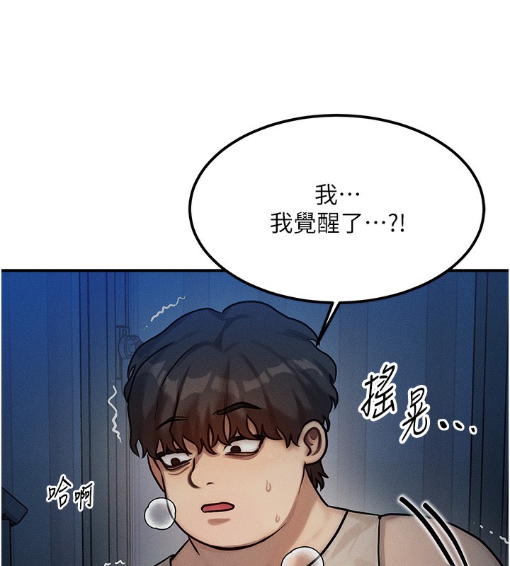 等价交换人生第2话-今晚由我来服侍你