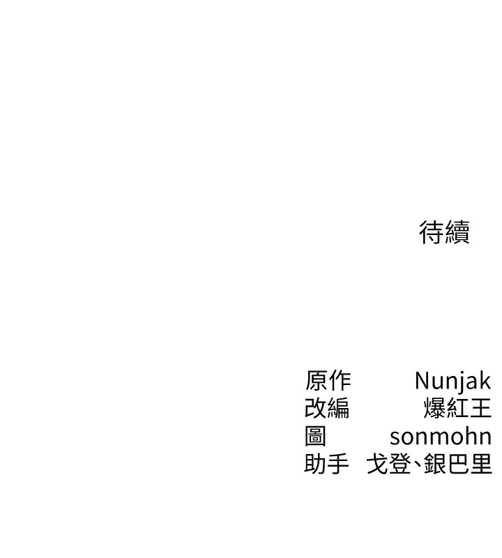 等價交換人生第3話-快點射進來給人家&hearts;